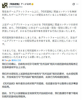 ‌《咒術回戰》官方嚴打侵權手遊，山寨遊戲面臨下架