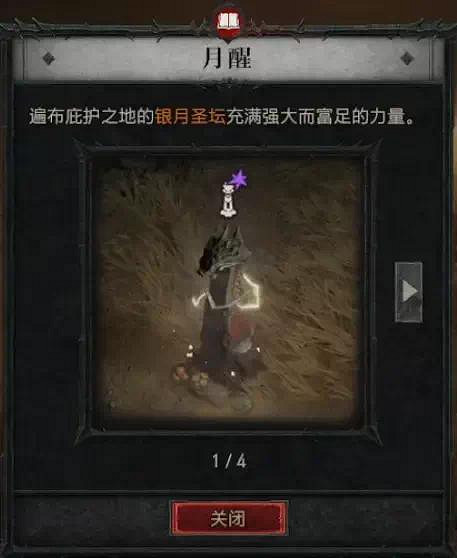 《暗黑破壞神4》聖壇解鎖方法