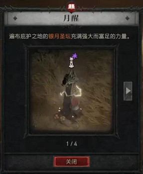 《暗黑破壞神4》聖壇解鎖方法