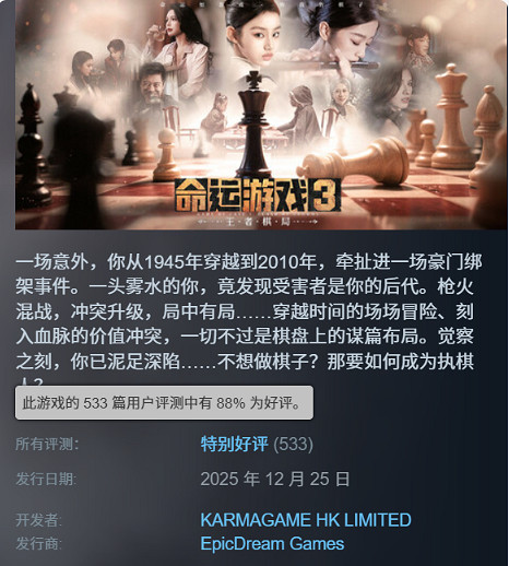 《命運遊戲3:王者棋局》現已發售!它究竟好玩在哪裡?