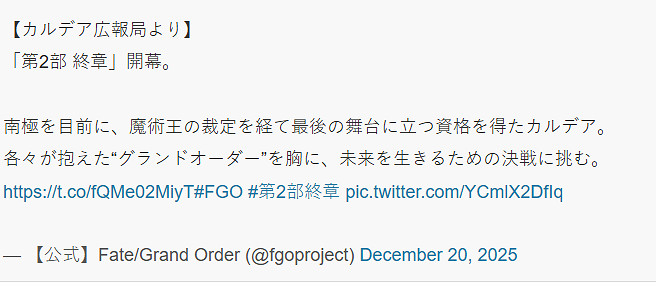 《FGO》第二部終章開啟:十年長跑迎來最終決戰 《FGO》第二部終章開啟:十年長跑迎來最終決戰