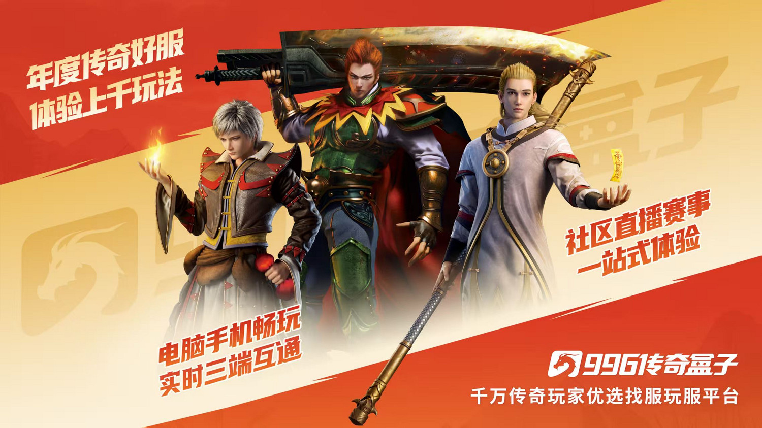 傳奇界奧斯卡再臨!996傳奇盒子25年金屠龍獎年度評選等待你的一票 傳奇界奧斯卡再臨!996傳奇盒子25年金屠龍獎年度評選等待你的一票