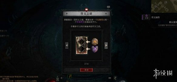 《暗黑破壞神4》符文不能鑲嵌解決方法