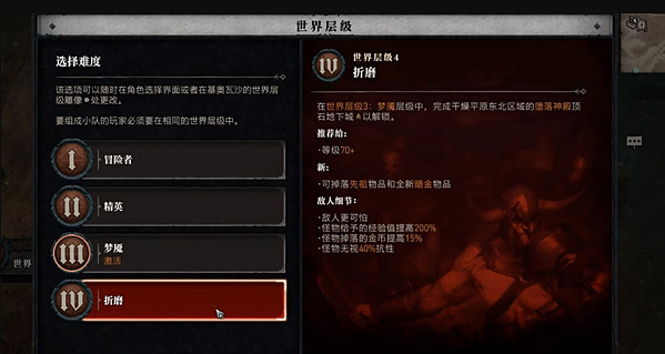 《暗黑破壞神4》地獄等級推薦 《暗黑破壞神4》地獄等級推薦