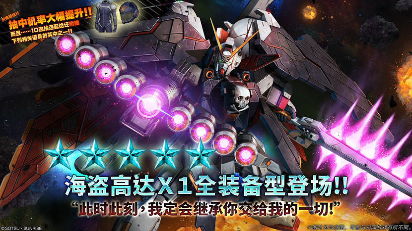 『機動戰士高達激戰任務2』決定舉辦「恭賀新年2026」！新機體「海盜高達X1全裝備型​」參戰!