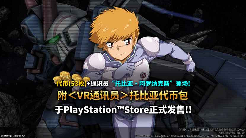 『機動戰士高達激戰任務2』決定舉辦「恭賀新年2026」！新機體「海盜高達X1全裝備型​」參戰!