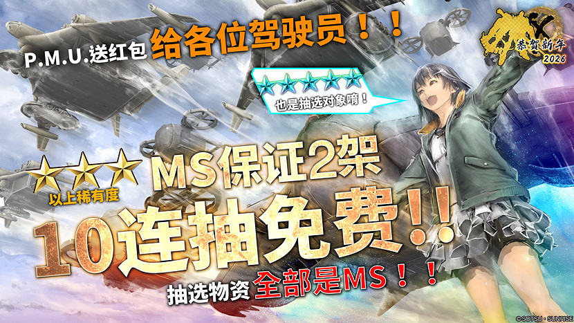 『機動戰士高達激戰任務2』決定舉辦「恭賀新年2026」！新機體「海盜高達X1全裝備型​」參戰!