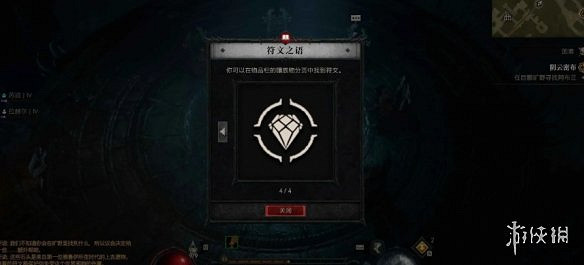 《暗黑破壞神4》符文不能鑲嵌解決方法