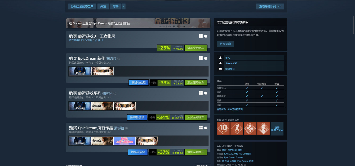 Steam首發優惠！《命運遊戲3：王者棋局》僅需￥49.5