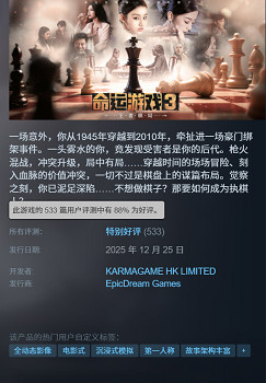 Steam特別好評《命運遊戲3：王者棋局》上演極限穿越