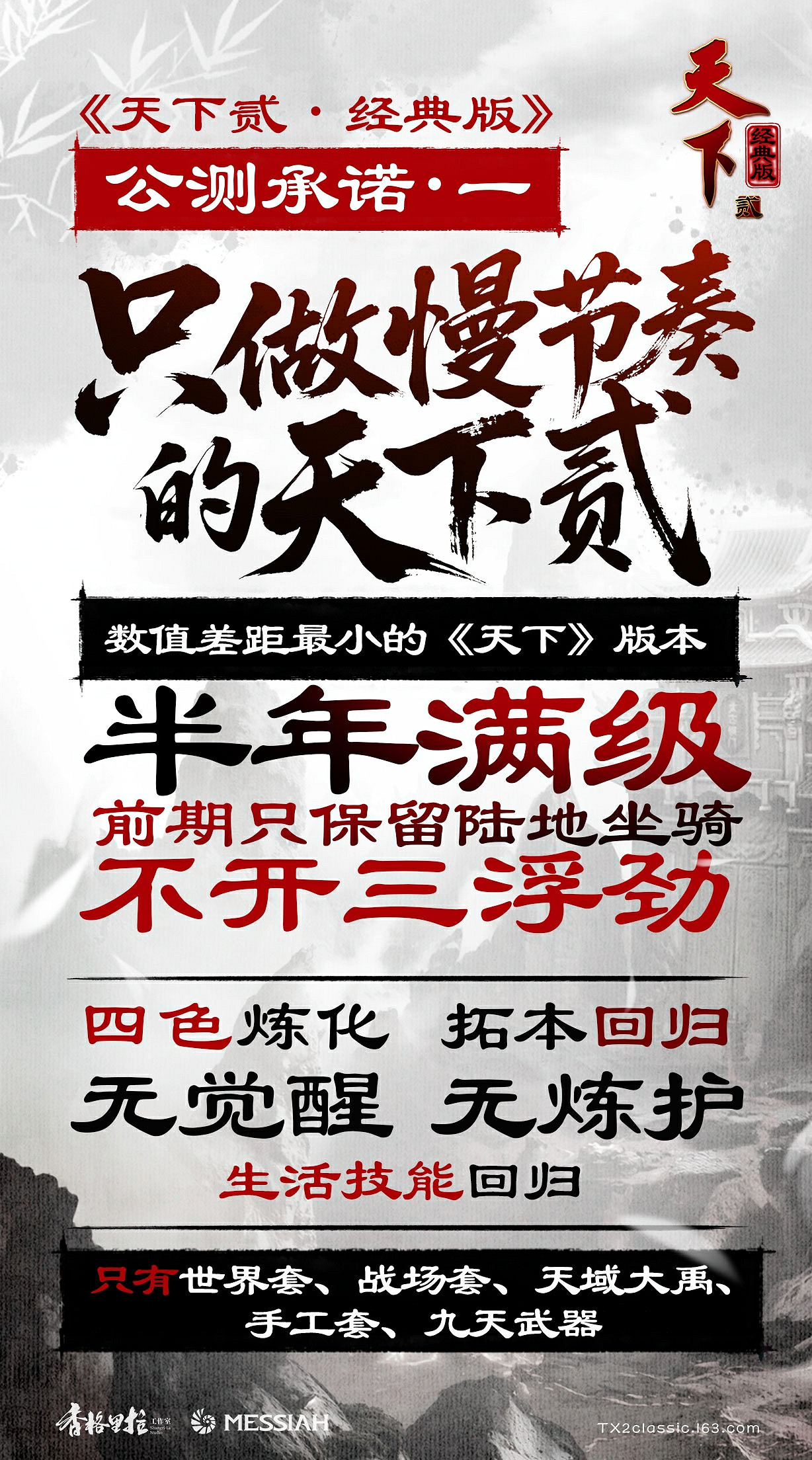 經典歸來!《天下二·經典版》公測定檔1月9日,三大承諾重塑國韻大荒! 經典歸來!《天下二·經典版》公測定檔1月9日,三大承諾重塑國韻大荒!