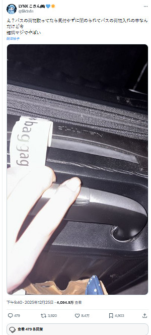 日本電競主播搭大巴拿行李 竟被司機關門困在行李艙 日本電競主播搭大巴拿行李 竟被司機關門困在行李艙