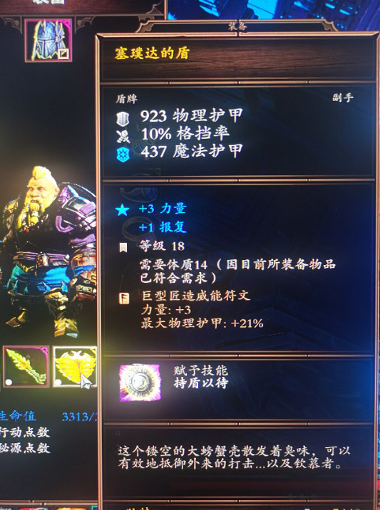 《神諭：原罪2》盾戰玩法教學