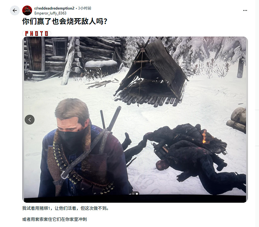 《大鏢客2》玩家迷惑行為:贏了戰鬥為何還要“焚屍”? 《大鏢客2》玩家迷惑行為:贏了戰鬥為何還要“焚屍”?