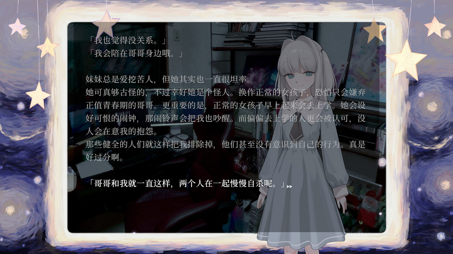 黑暗系視覺小說改編《妹妹、他人、妄想症》上架Steam