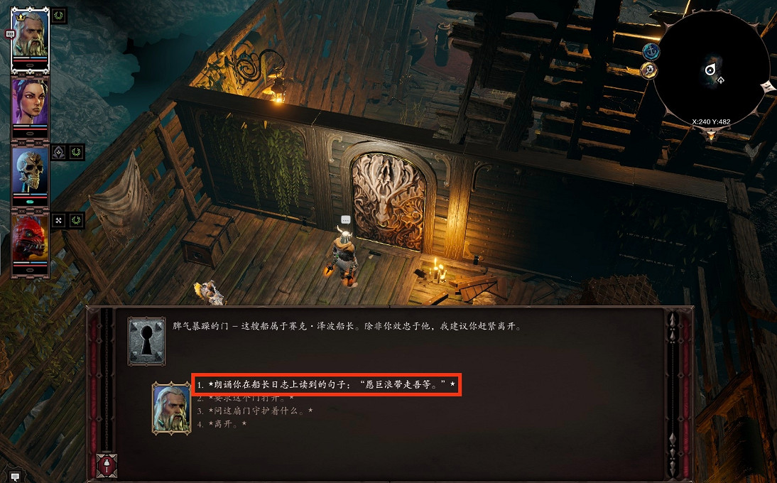 《神諭：原罪2》船長日誌獲取方法