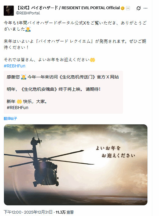 《生化》官方新年祝福遭玩家警告:離那架直升機遠點! 《生化》官方新年祝福遭玩家警告:離那架直升機遠點!