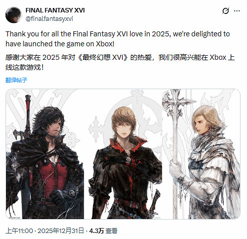 《FF16》發布年終感謝!評論區變玩家新訴求“許願池” 《FF16》發布年終感謝!評論區變玩家新訴求“許願池”