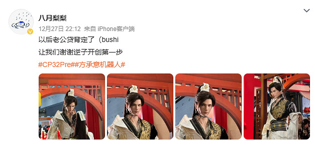 《逆水寒》跨年演唱會,被人民日報直播啦! 《逆水寒》跨年演唱會,被人民日報直播啦!