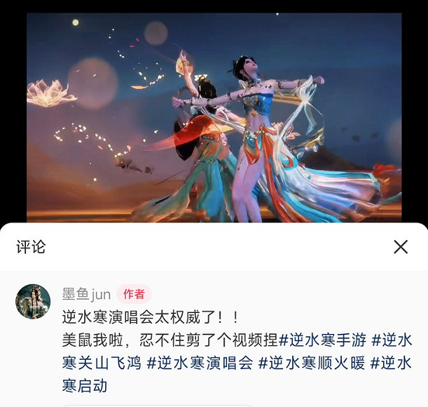 《逆水寒》跨年演唱會,被人民日報直播啦! 《逆水寒》跨年演唱會,被人民日報直播啦!