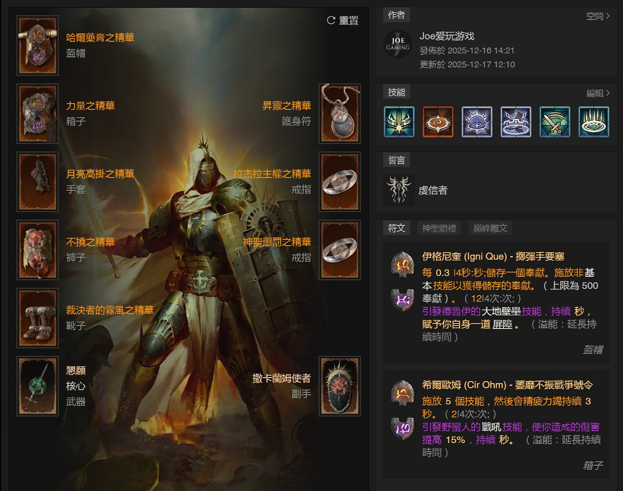 《暗黑破壞神4》武器屬性詞條介紹 《暗黑破壞神4》武器屬性詞條介紹