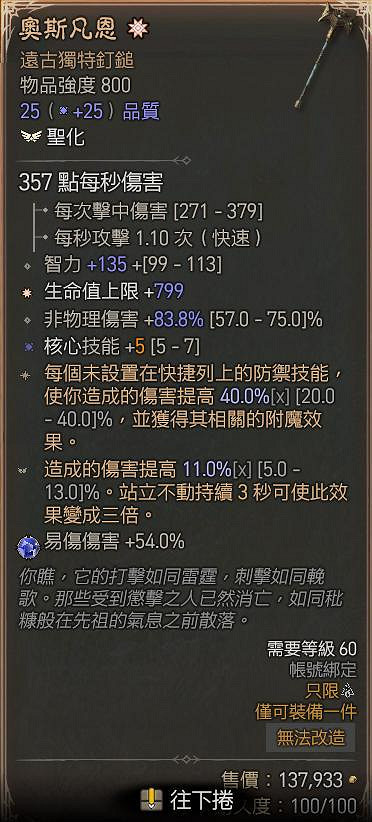 《暗黑破壞神4》S11火牆法師BD玩法教學 《暗黑破壞神4》S11火牆法師BD玩法教學