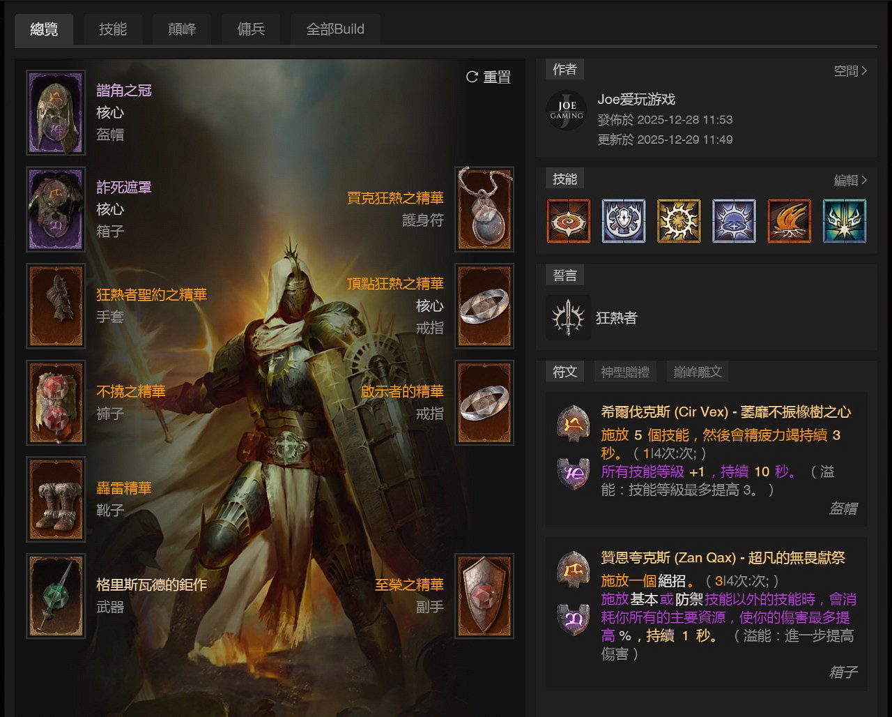 《暗黑破壞神4》武器屬性詞條介紹 《暗黑破壞神4》武器屬性詞條介紹