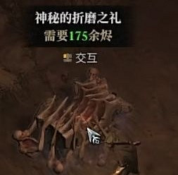 《暗黑破壞神4》折磨之禮打開方法 《暗黑破壞神4》折磨之禮打開方法