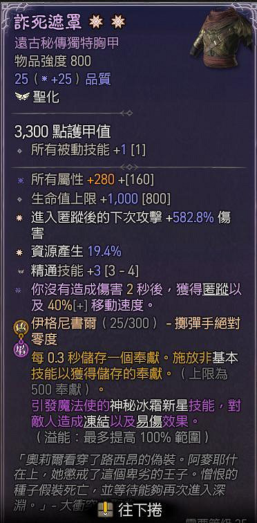 《暗黑破壞神4》S11火牆法師BD玩法教學 《暗黑破壞神4》S11火牆法師BD玩法教學