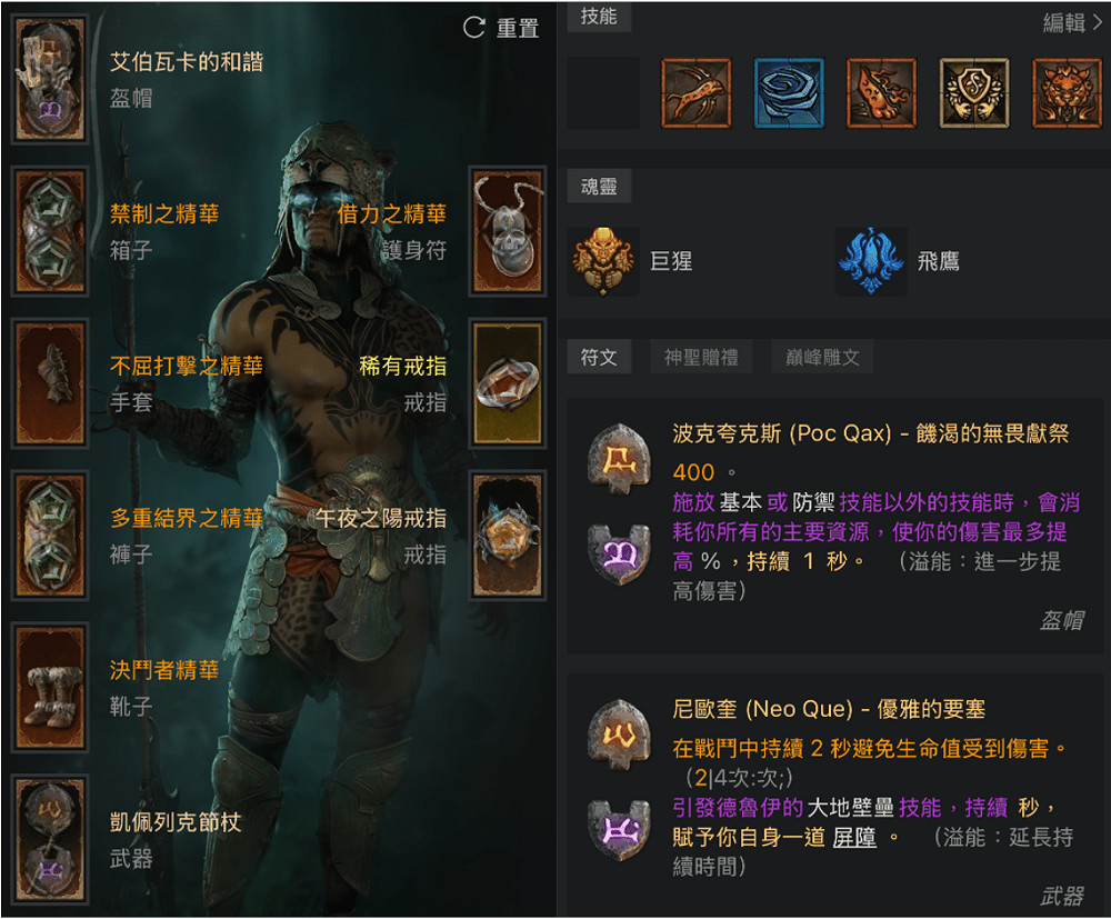 《暗黑破壞神4》S11魂靈師玩法BD攻略 《暗黑破壞神4》S11魂靈師玩法BD攻略