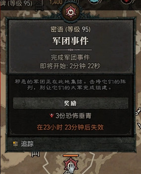 《暗黑破壞神4》軍團裝備獲取方法