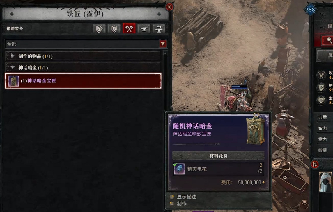 《暗黑破壞神4》神話暗金製作方法 《暗黑破壞神4》神話暗金製作方法