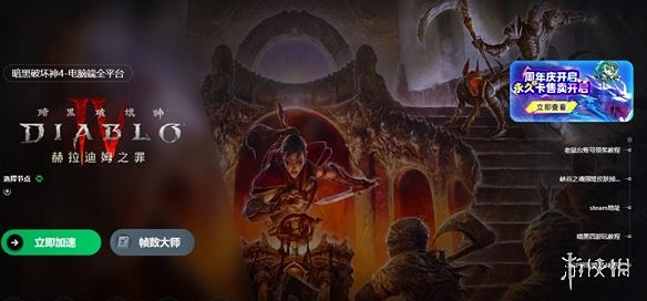 《暗黑破壞神4》登陸失敗解決方法 《暗黑破壞神4》登陸失敗解決方法