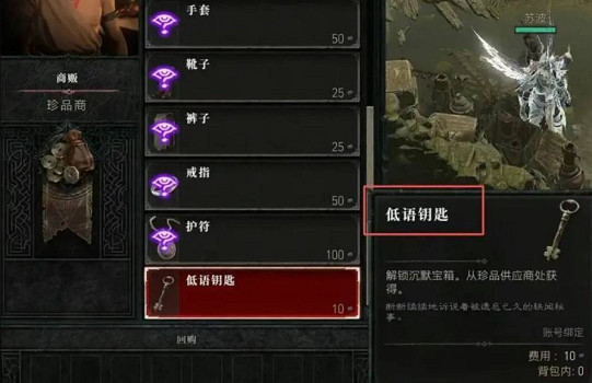 《暗黑破壞神4》獲得寶庫鑰匙方法