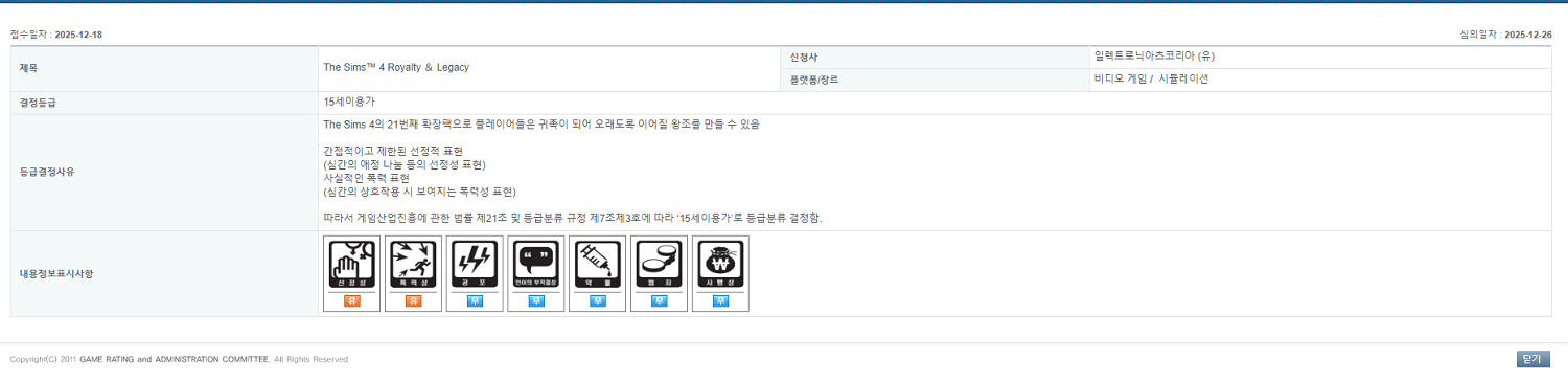 《模擬人生4》最終資料片"皇室與傳承"評級疑似泄露! 《模擬人生4》最終資料片"皇室與傳承"評級疑似泄露!