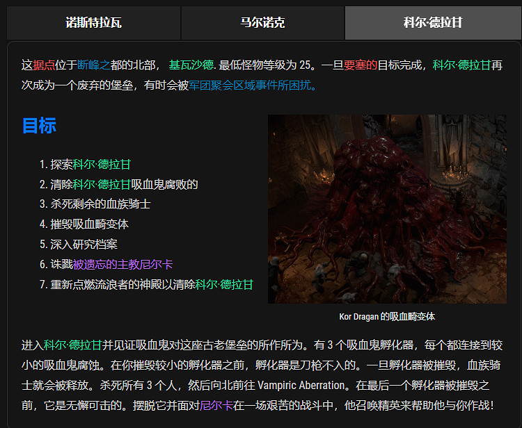 《暗黑破壞神4》第三個要塞位置介紹