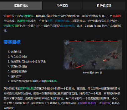 《暗黑破壞神4》第三個要塞位置介紹