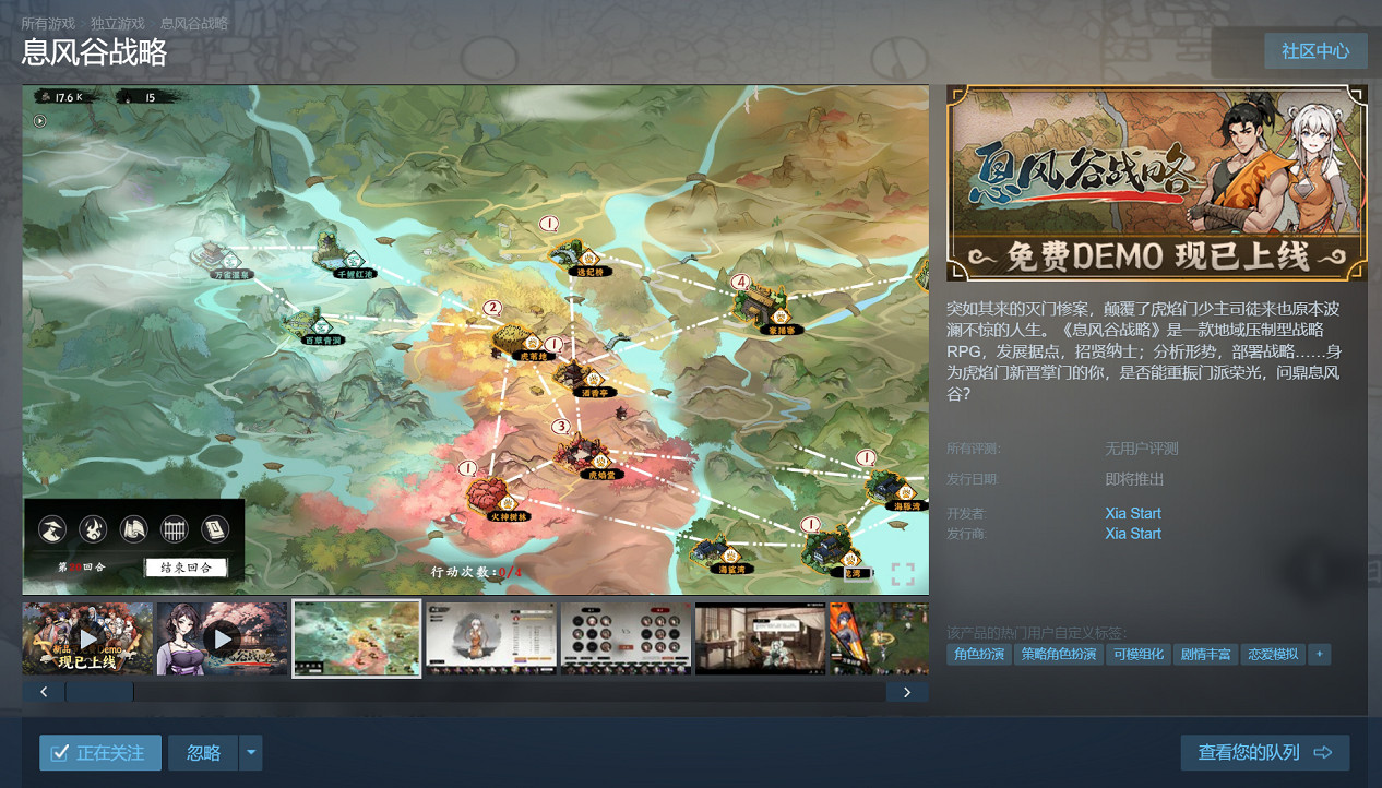 中國大陸研發獨立武俠SRPG新作《息風谷戰略》定檔1月15日發售！