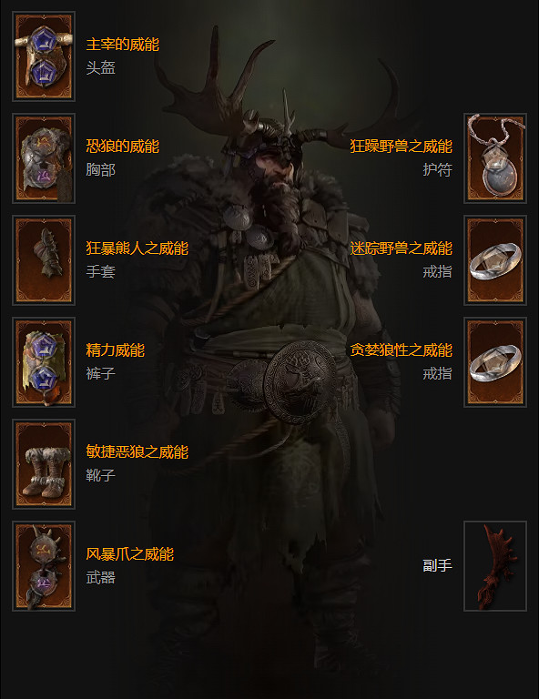 《暗黑破壞神4》S11狼人流德魯伊開荒BD教學