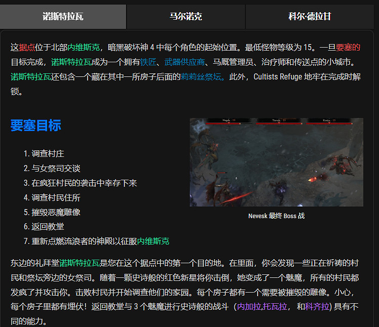 《暗黑破壞神4》第三個要塞位置介紹