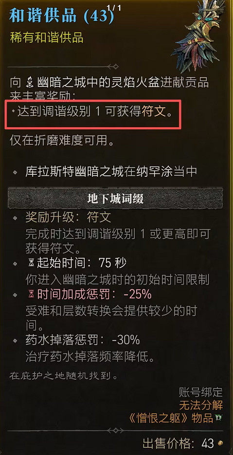 《暗黑破壞神4》S11賽季玩法總結