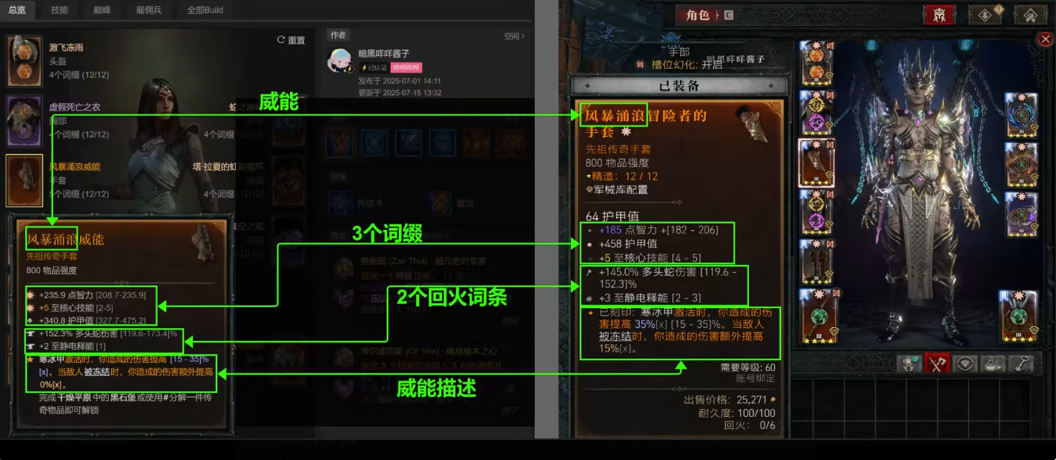 《暗黑破壞神4》S11賽季電矛開荒BD教學