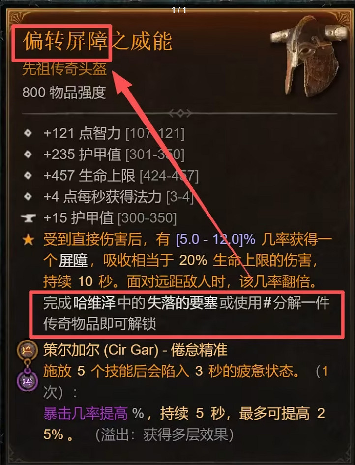 《暗黑破壞神4》S11賽季電矛開荒BD教學