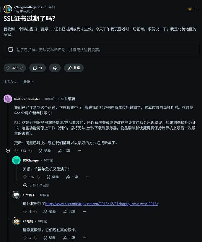 草台班子！《英雄聯盟》停服竟然是因為證書到期了？