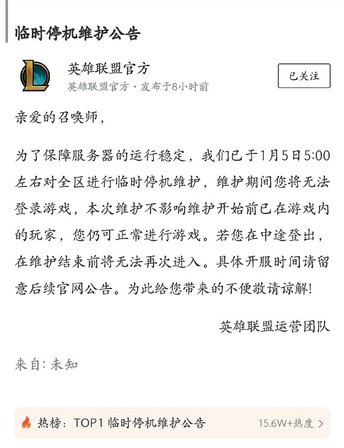 草台班子！《英雄聯盟》停服竟然是因為證書到期了？