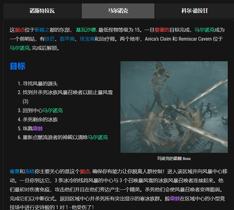 《暗黑破壞神4》第三個要塞位置介紹