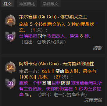 《暗黑破壞神4》S11覓心箭遊俠終局BD教學