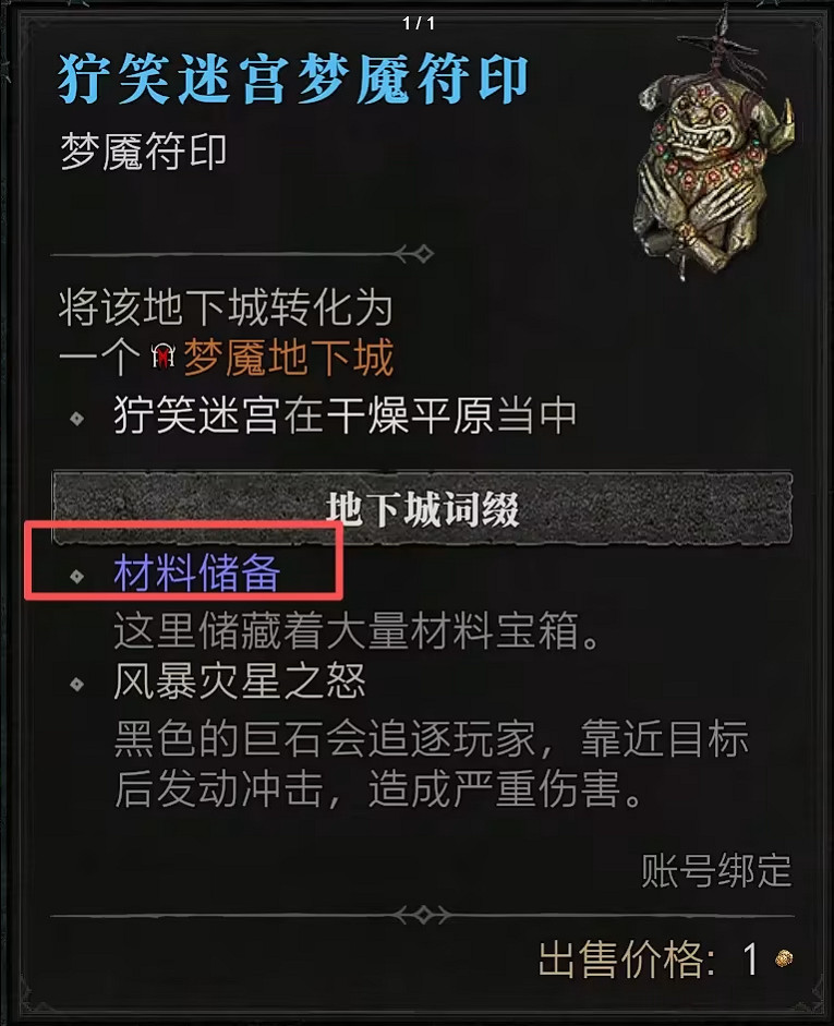 《暗黑破壞神4》S11賽季玩法總結