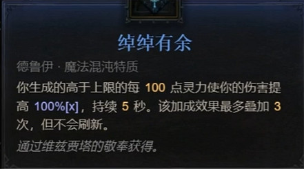 《暗黑破壞神4》S11滾石流德魯伊BD教學