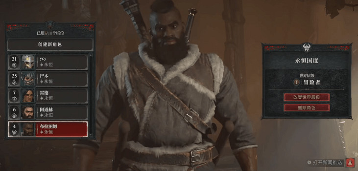 《暗黑破壞神4》野外加好友的方法